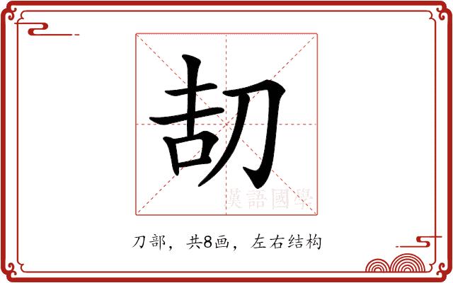 𠛽的部首图片