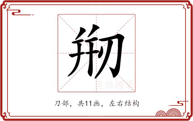 𠝵的部首图片