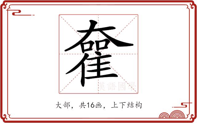 𡚊的部首图片