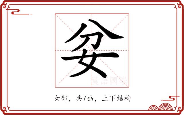𡛑的部首图片