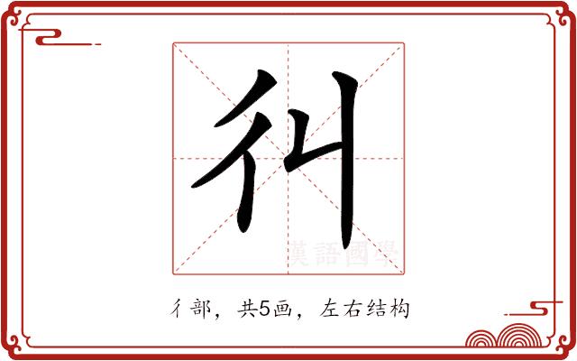 𢒾的部首图片