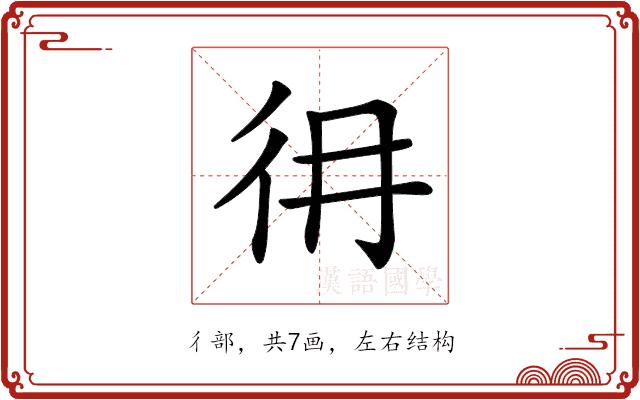 𢓏的部首图片