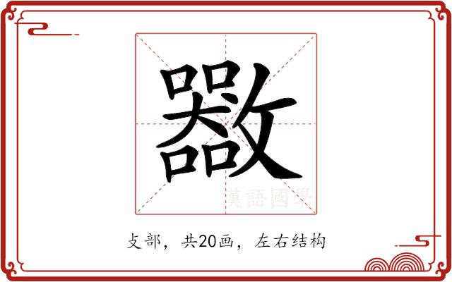 𣀬的部首图片