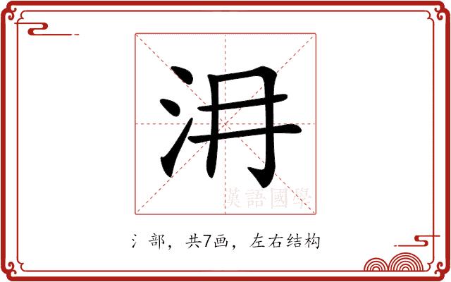 𣲕的部首图片