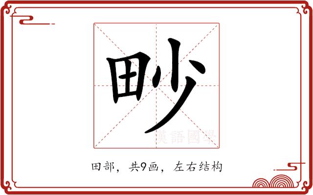 𤰬的部首