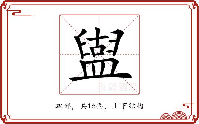 𥂤的部首图片