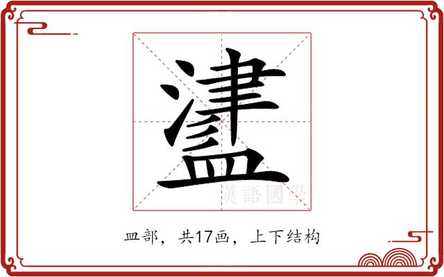 𥂵的部首图片