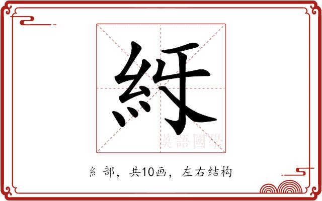 𥾙的部首图片