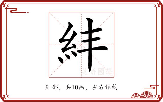 𥾫的部首图片