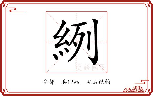 𦀎的部首图片