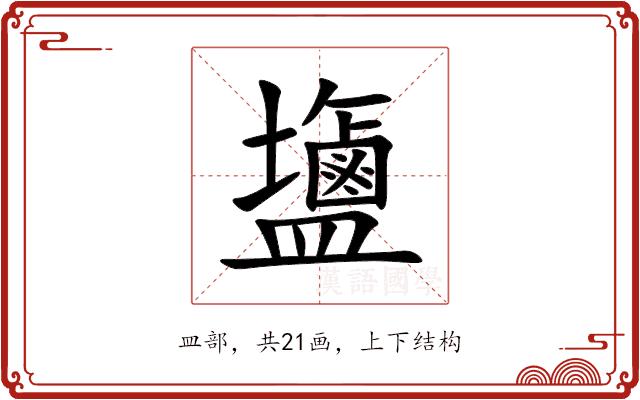 䀋的部首图片