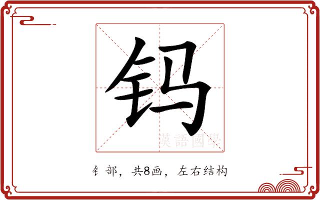𨰾的部首图片