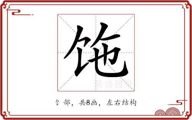 𩠂的部首图片