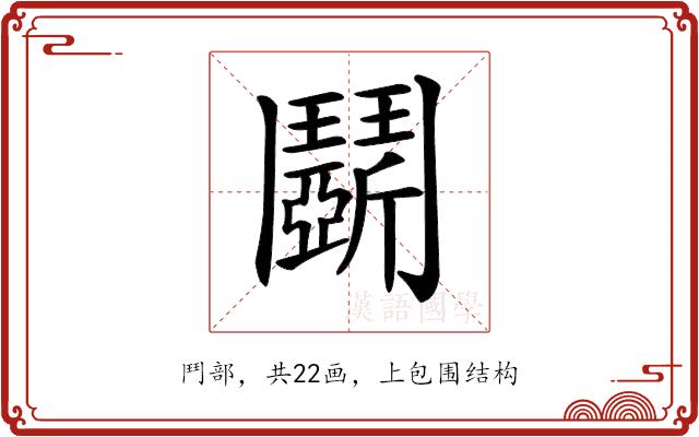 𩰚的部首