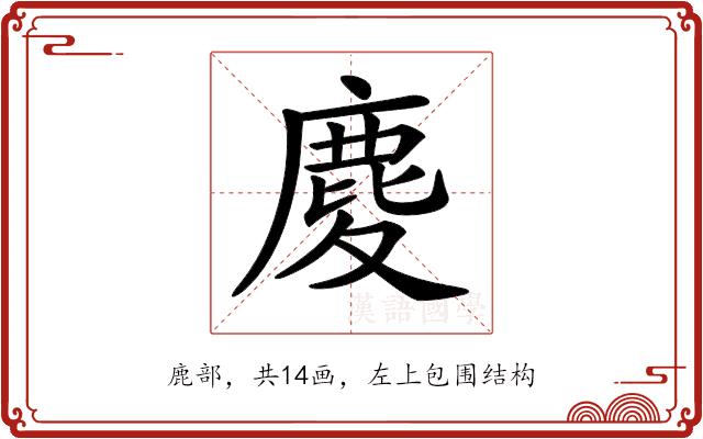𪊎的部首