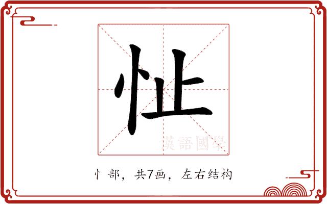 𪫣的部首图片