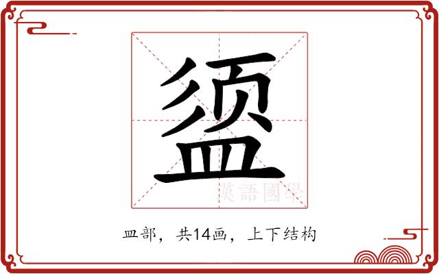 𪾔的部首图片