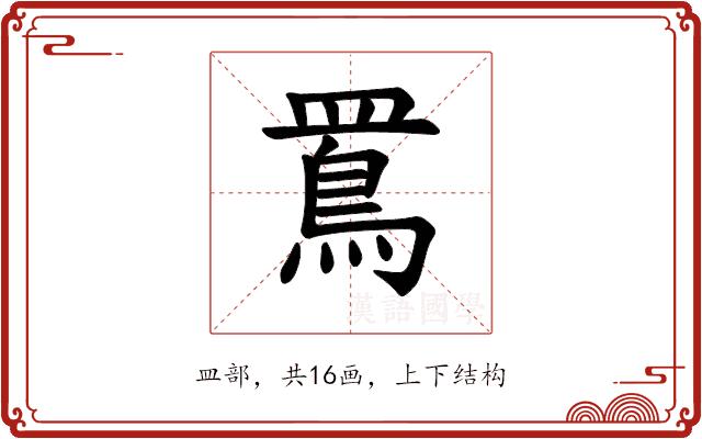 𪾖的部首图片