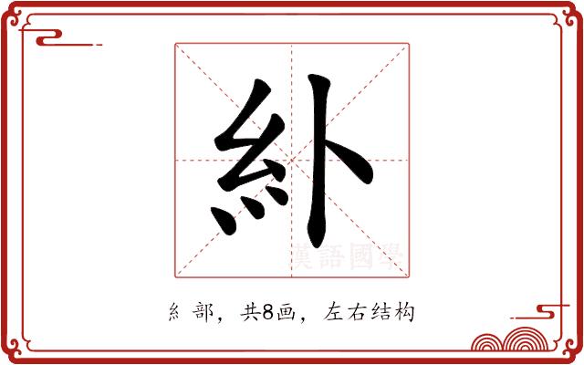 𫃚的部首图片