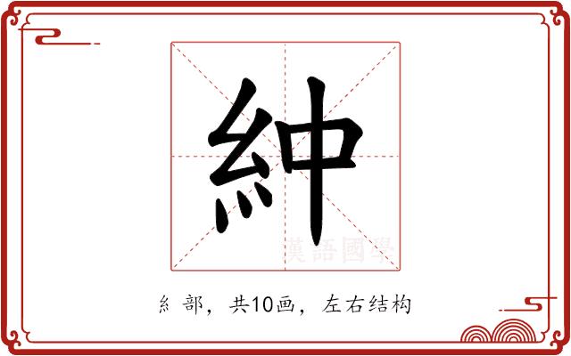 𫃞的部首图片