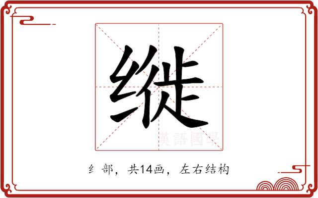 𫄳的部首图片