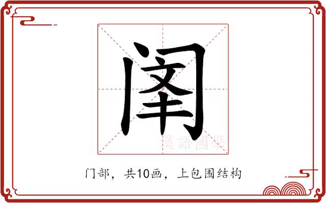 𫔳的部首图片