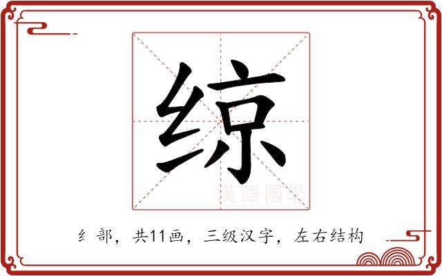 𫟅的部首图片