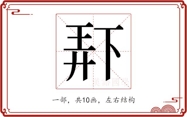 𫠯的部首