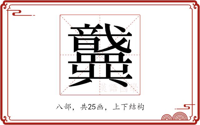 𫤶的部首图片