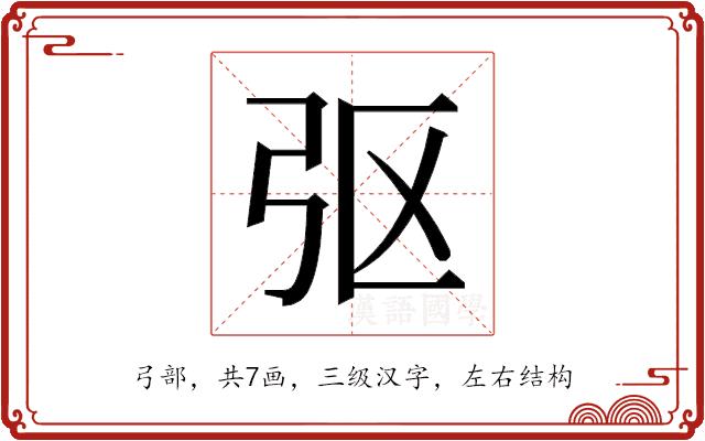 𫸩的部首图片