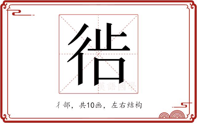 𫹔的部首图片