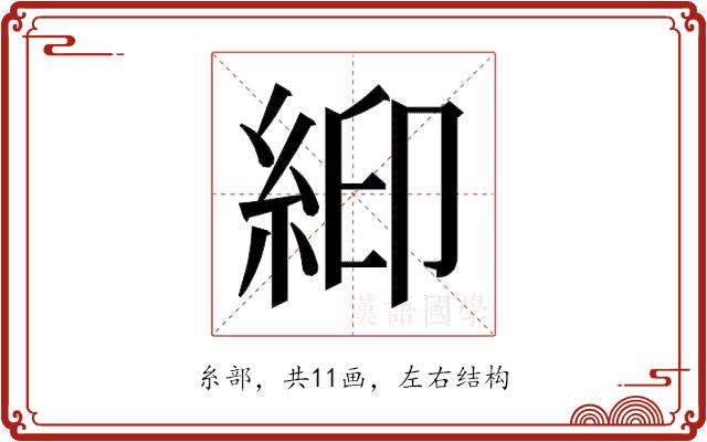 𬗉的部首图片