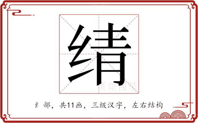 𬘬的部首图片