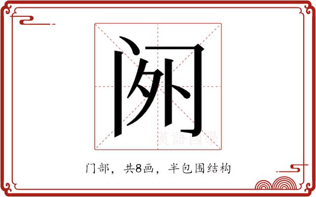 𬮡的部首图片