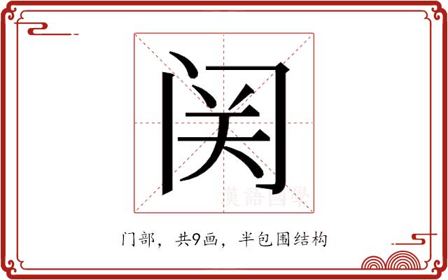 𬮦的部首图片