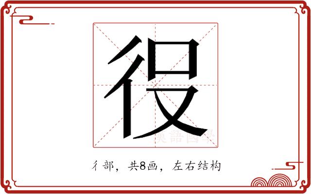 𭛠的部首图片