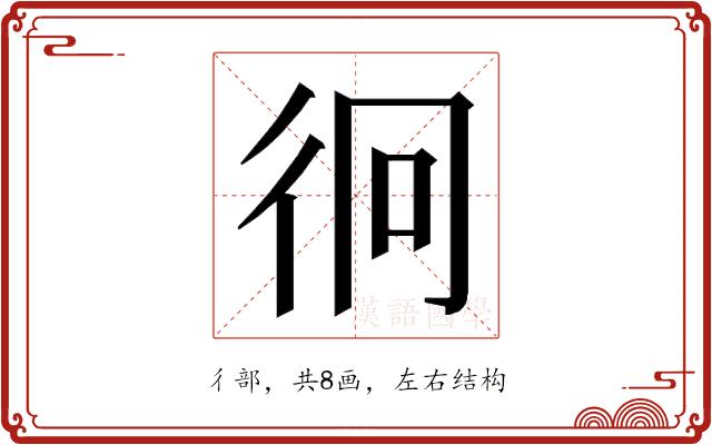 𭛡的部首图片