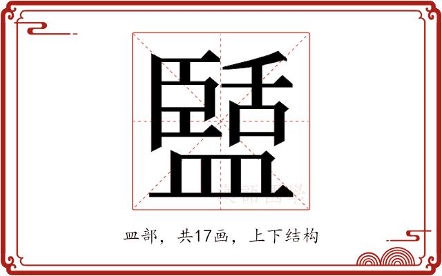 𭾑的部首图片