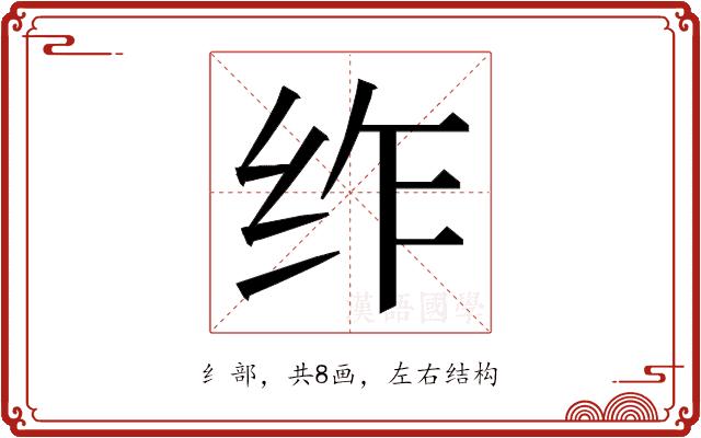 𮉣的部首图片