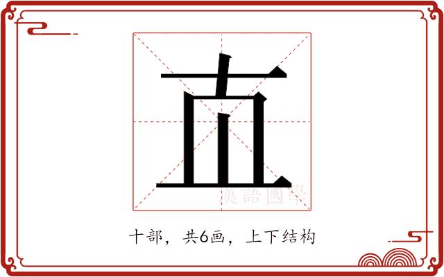𰅰的部首图片