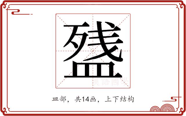 𰤽的部首图片