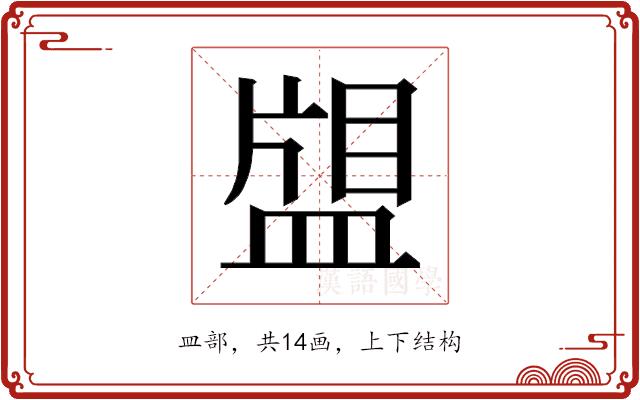 𰤿的部首图片