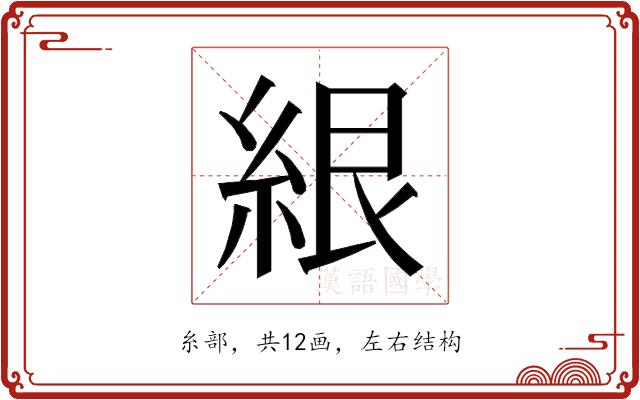 𰫤的部首图片