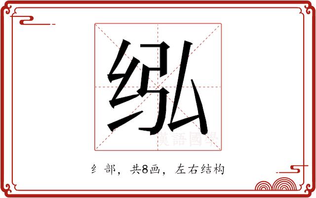 𰬋的部首图片