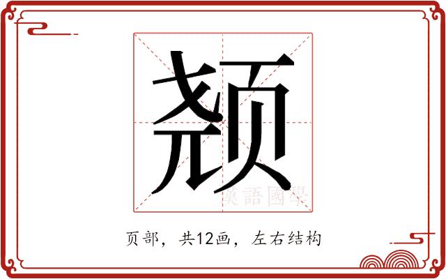 𱂣的部首图片