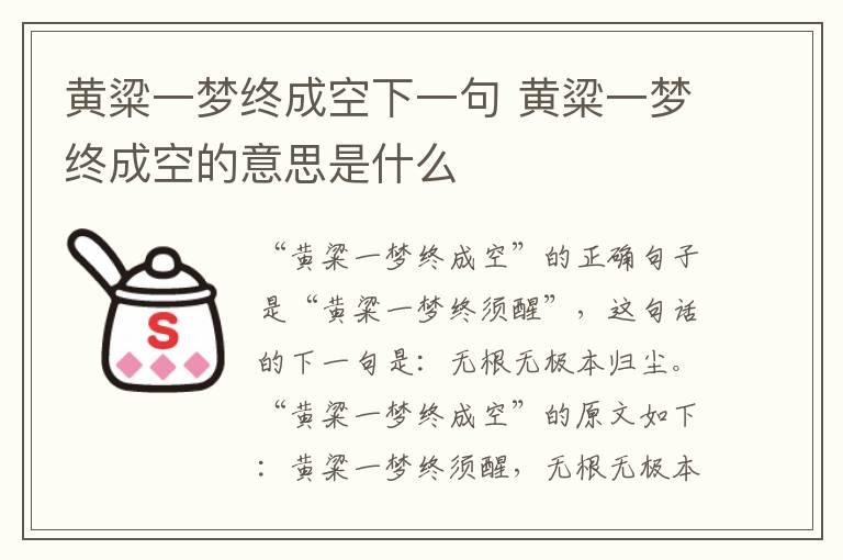 黄粱一梦终成空下一句 黄粱一梦终成空的意思是什么