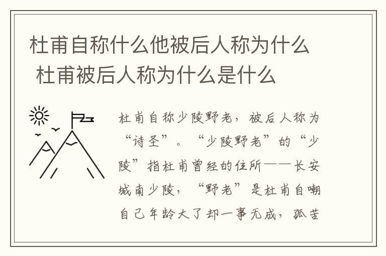 杜甫自称什么他被后人称为什么 杜甫被后人称为什么是什么