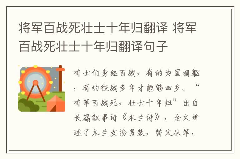 将军百战死壮士十年归翻译 将军百战死壮士十年归翻译句子