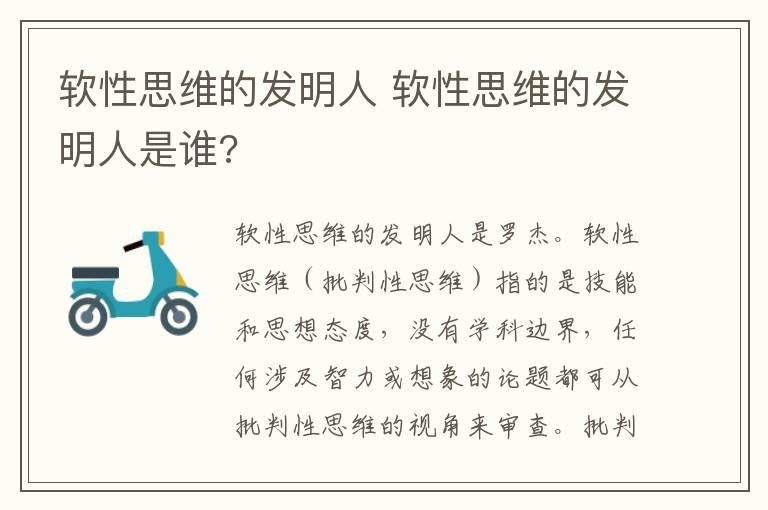 软性思维的发明人 软性思维的发明人是谁?