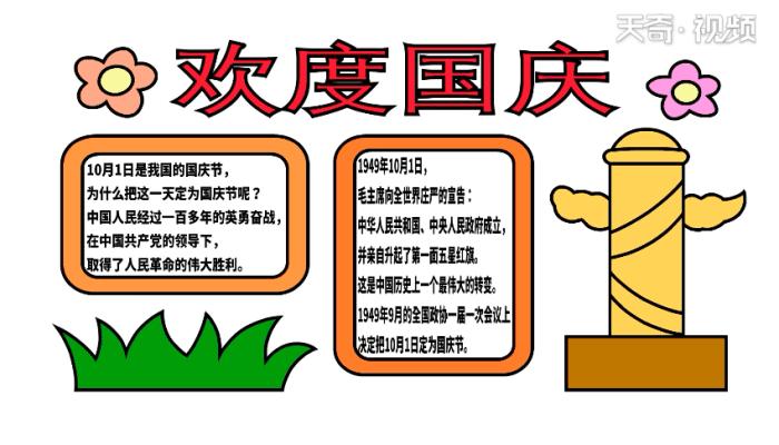 欢度国庆手抄报 欢度国庆手抄报怎么画